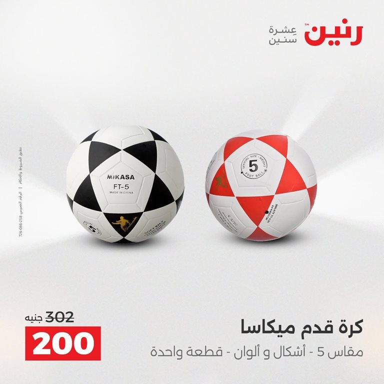 عروض رنين اليوم