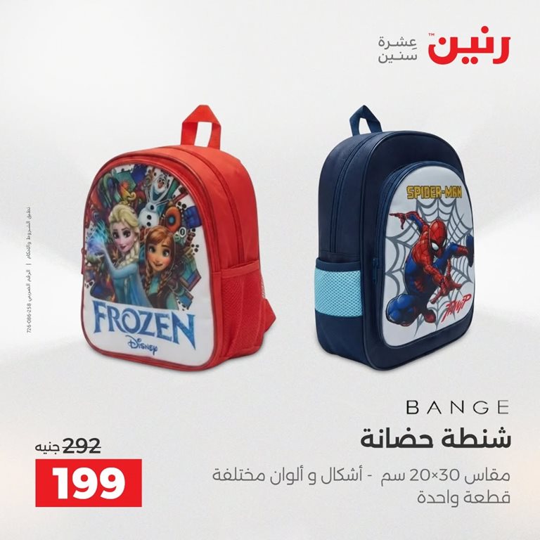 عروض رنين اليوم