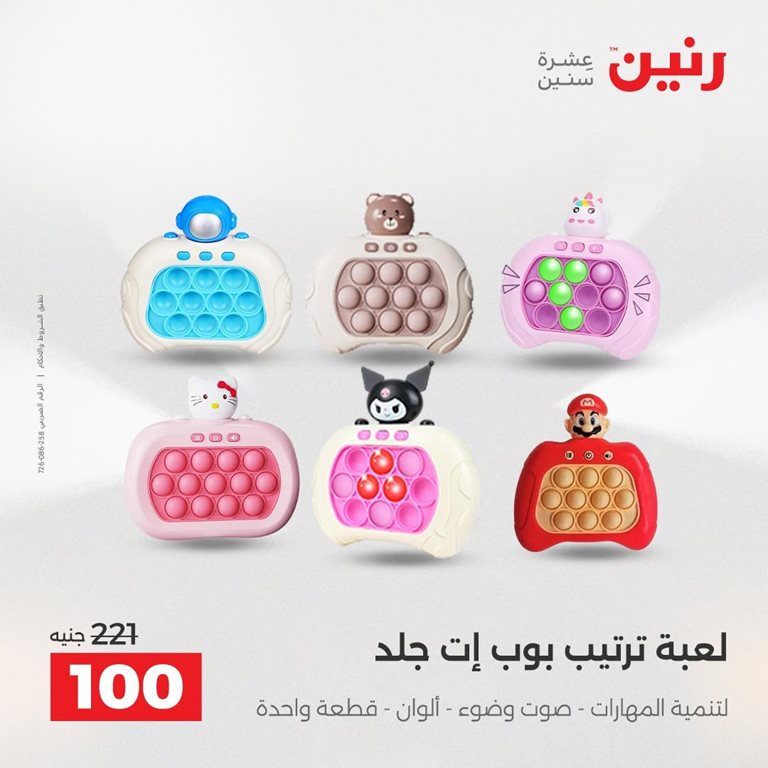 عروض رنين اليوم