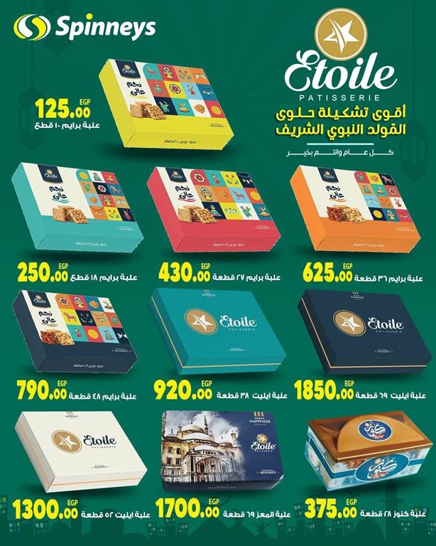 عروض سبينس اليوم