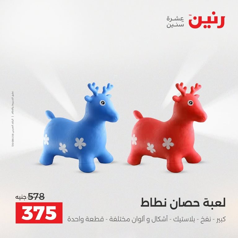 عروض رنين اليوم