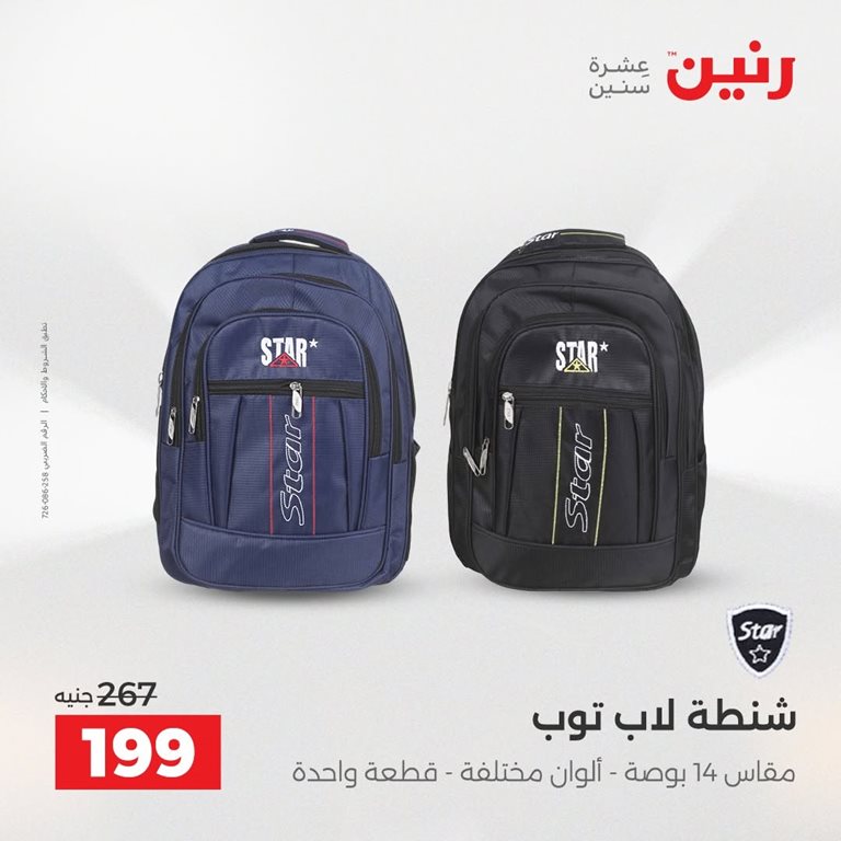 عروض رنين اليوم