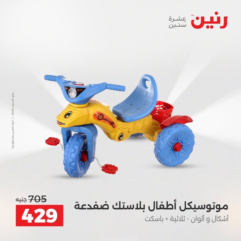 عروض رنين اليوم