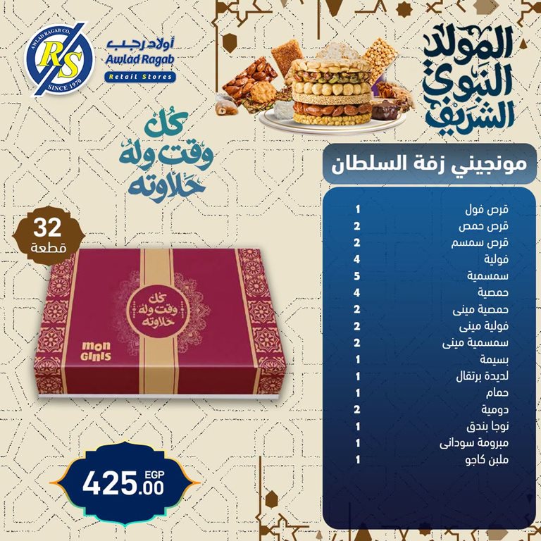 عروض اولاد رجب اليوم