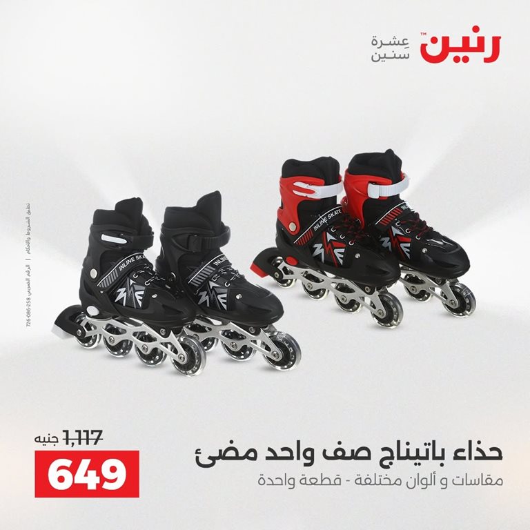 عروض رنين اليوم