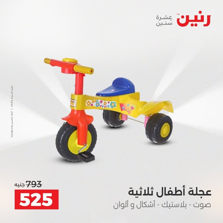 عروض رنين اليوم
