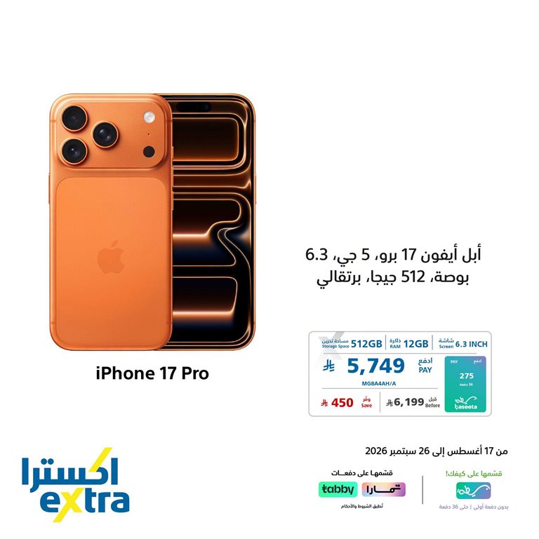 عروض اكسترا السعودية اليوم
