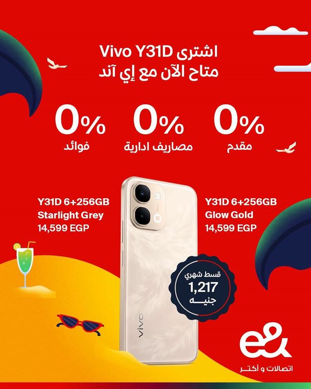 عروض اتصالات مصر