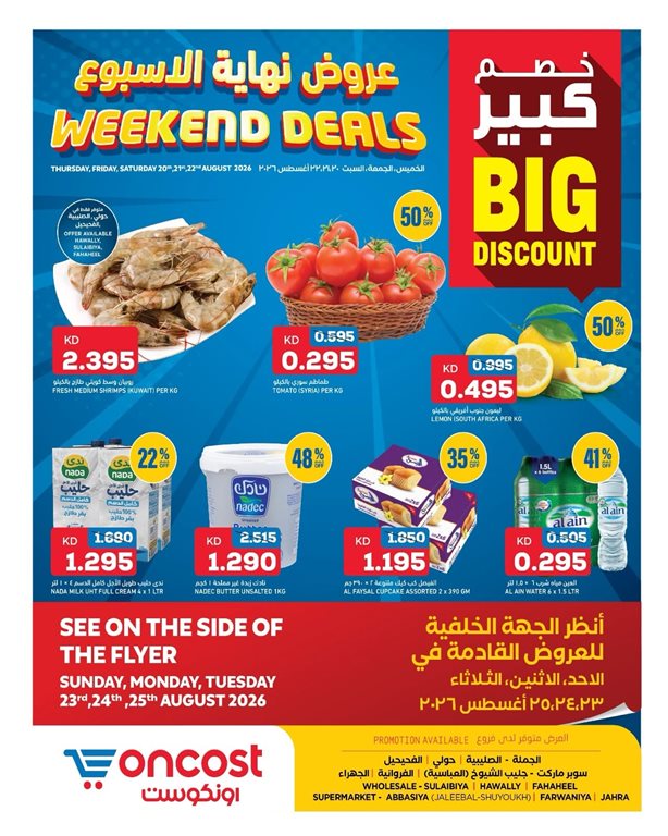 عروض اون كوست الكويت