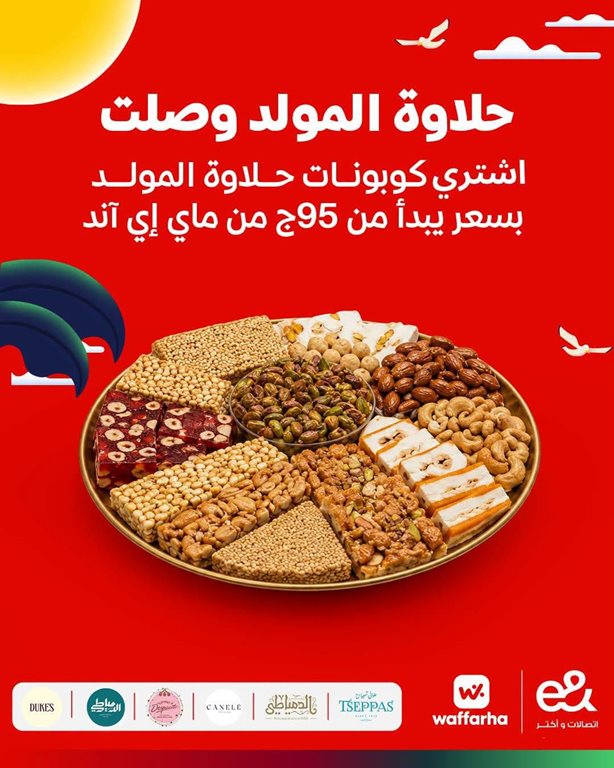 عروض اتصالات مصر