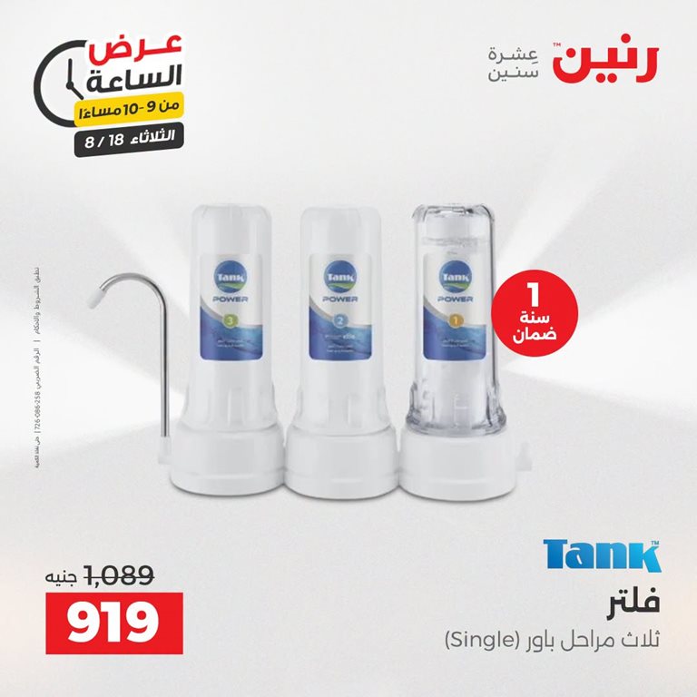 عروض رنين اليوم