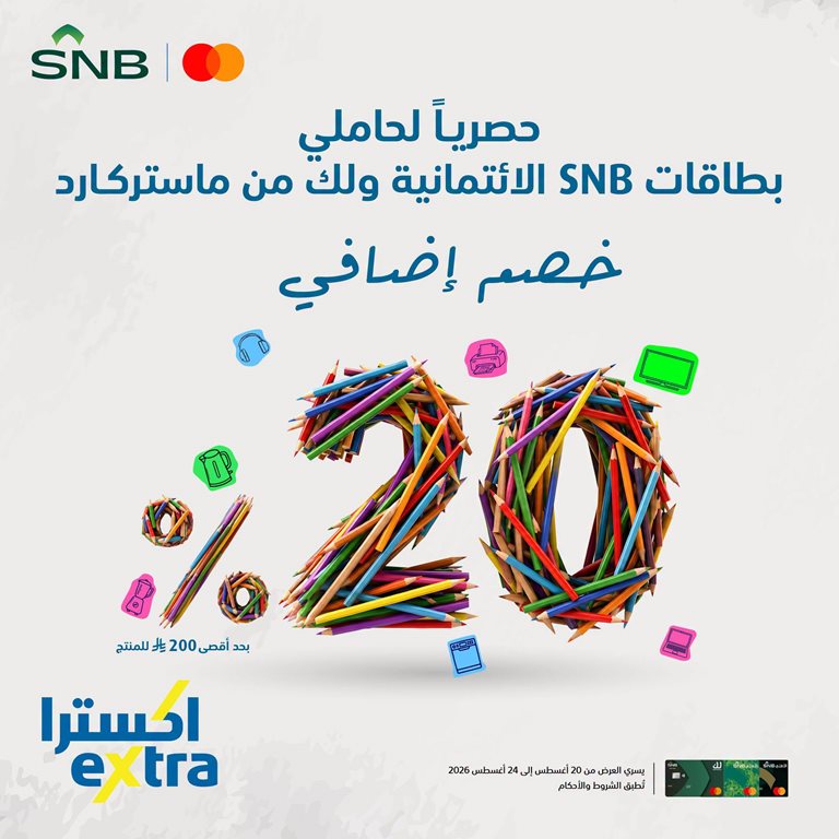 عروض اكسترا السعودية اليوم
