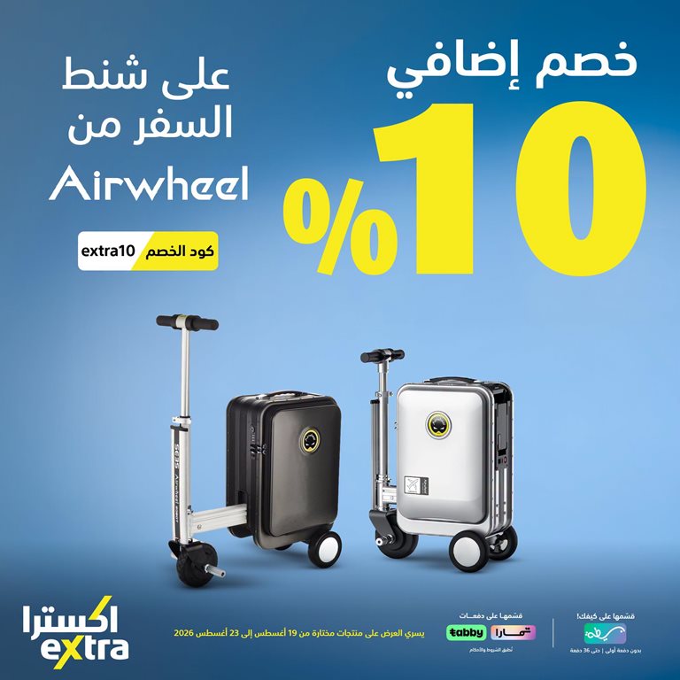 عروض اكسترا السعودية اليوم