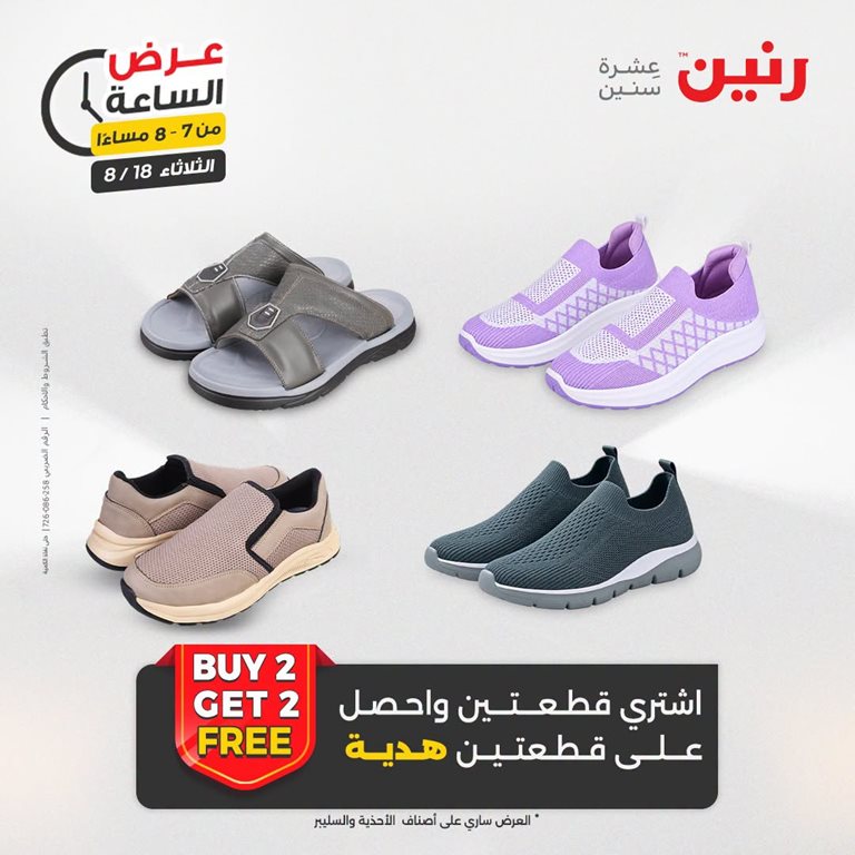 عروض رنين اليوم