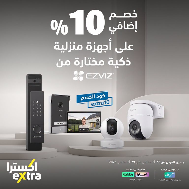 عروض اكسترا السعودية اليوم