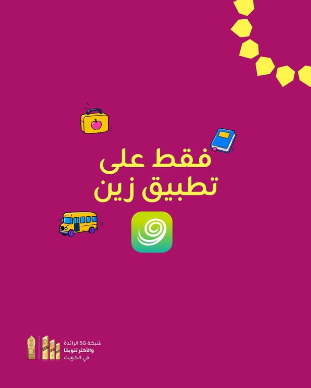 عروض زين الكويت