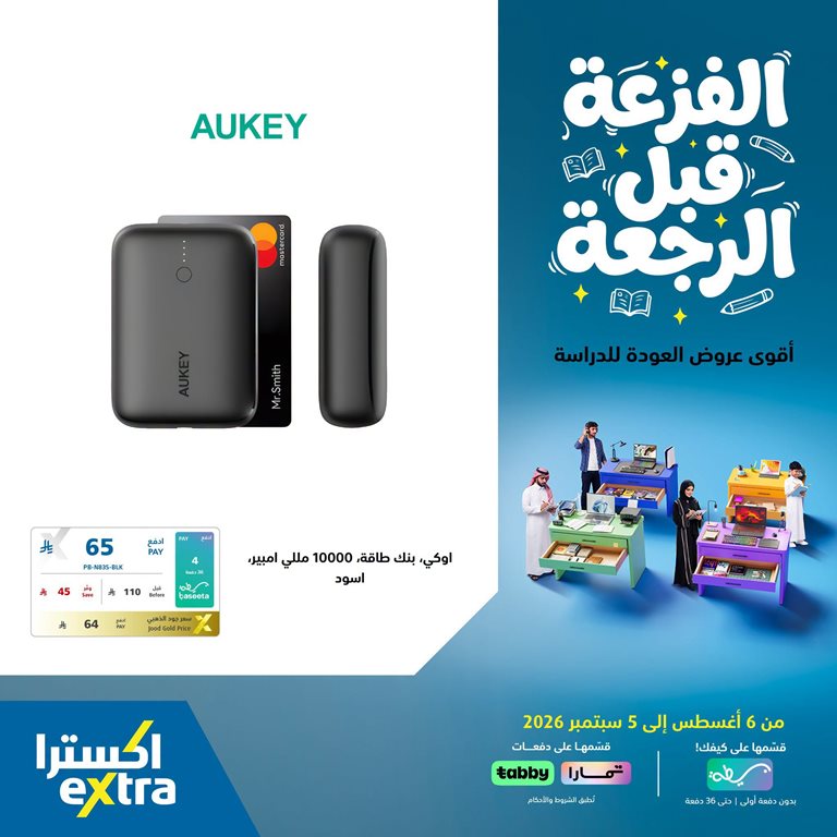 عروض اكسترا السعودية اليوم