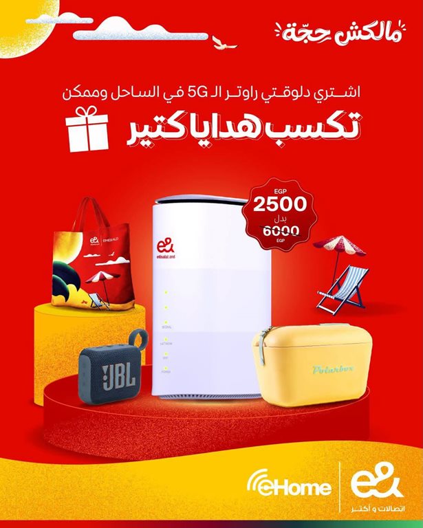 عروض اتصالات مصر