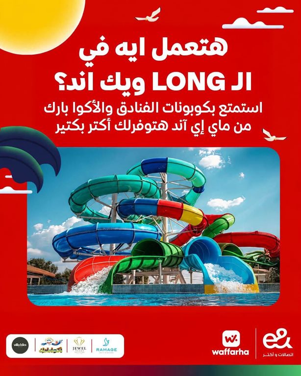 عروض اتصالات مصر