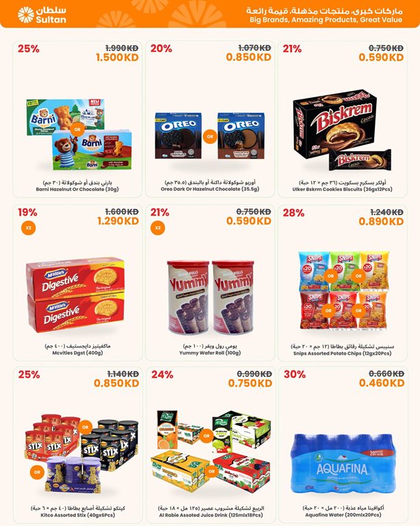 عروض مركز سلطان الكويت