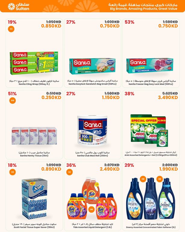 عروض مركز سلطان الكويت