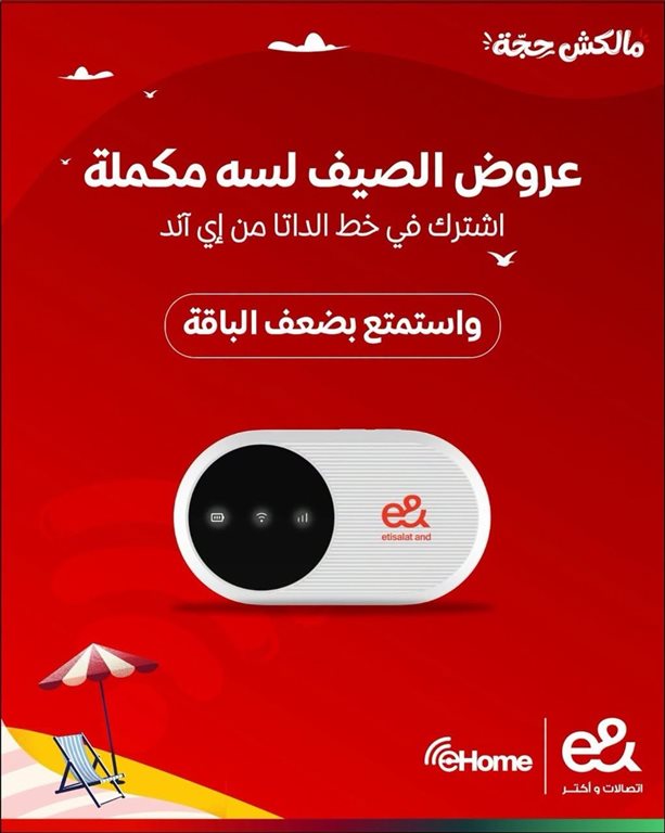 عروض اتصالات مصر
