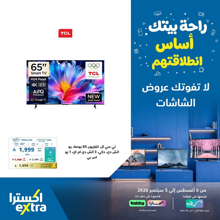 عروض اكسترا السعودية اليوم