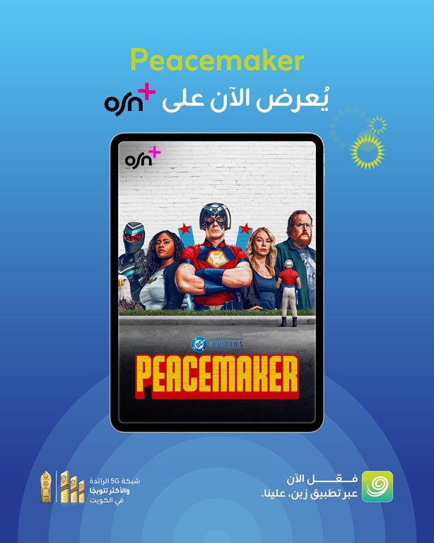 عروض زين الكويت