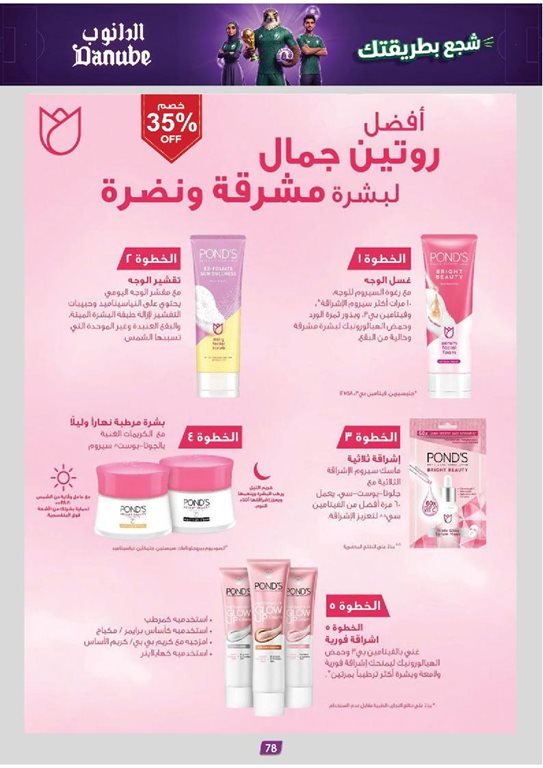 عروض الدانوب الرياض اليوم