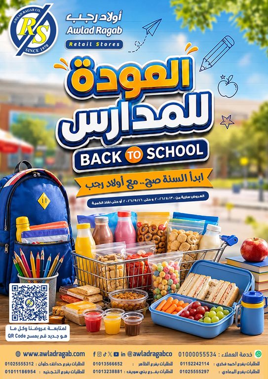عروض اولاد رجب اليوم عروض اولاد رجب اليوم