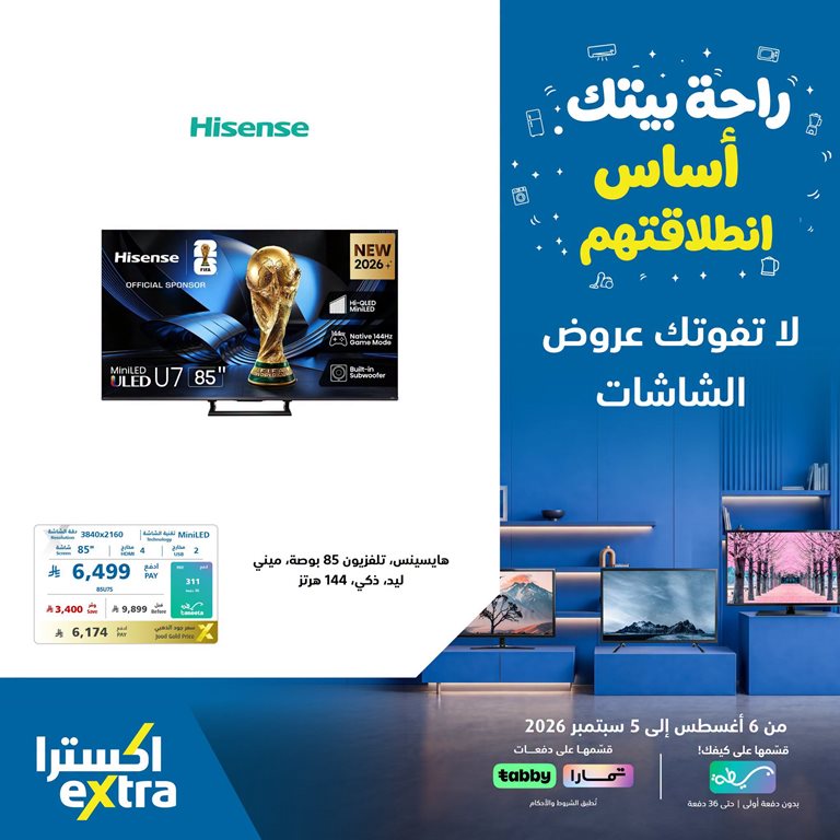 عروض اكسترا السعودية اليوم