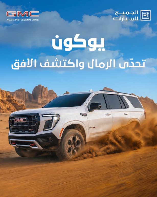 عروض الجميح للسيارات اليوم