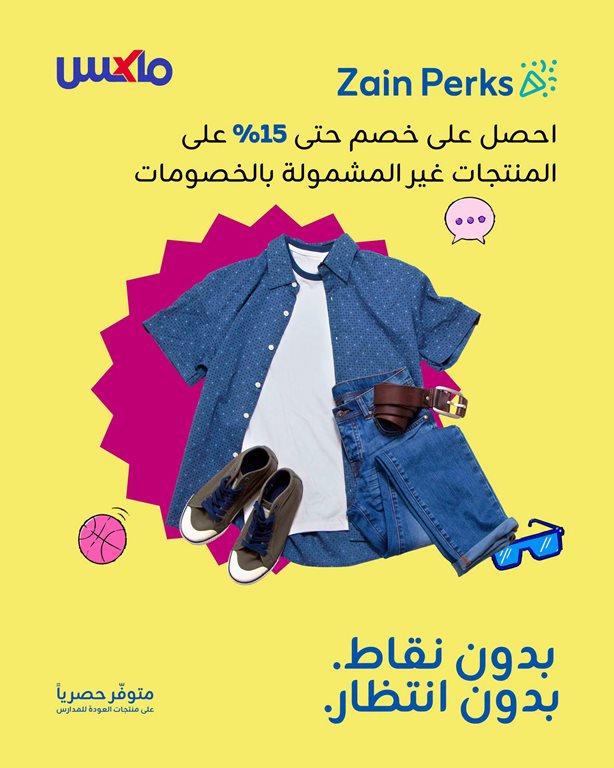 عروض زين الكويت