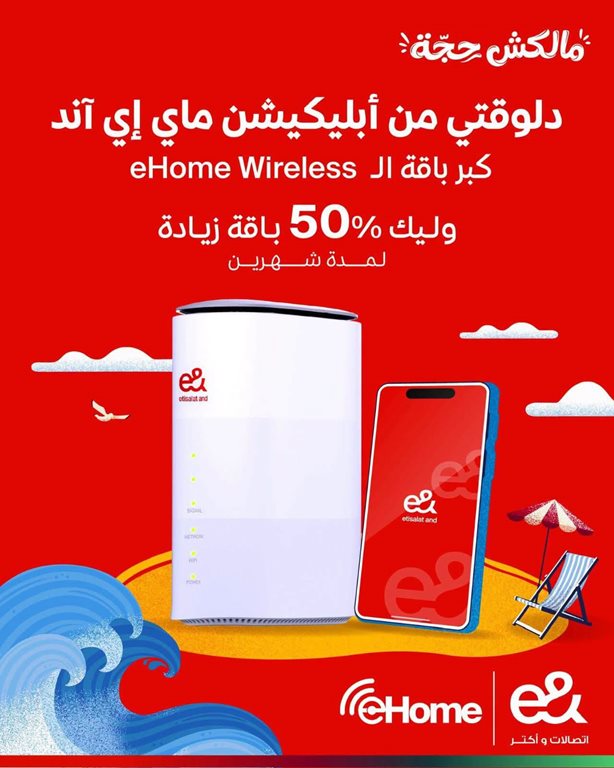 عروض اتصالات مصر