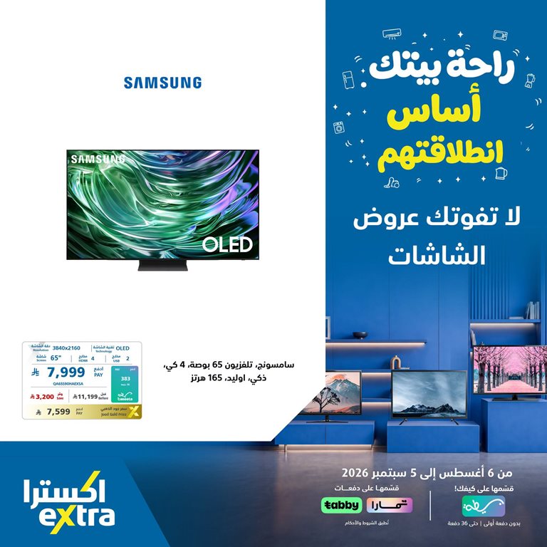 عروض اكسترا السعودية اليوم