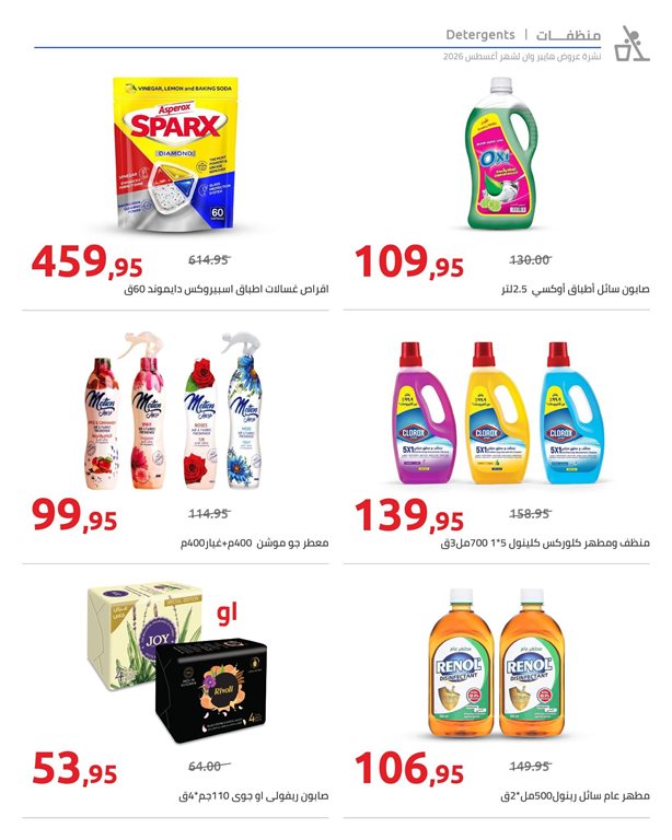 عروض هايبر وان اليوم