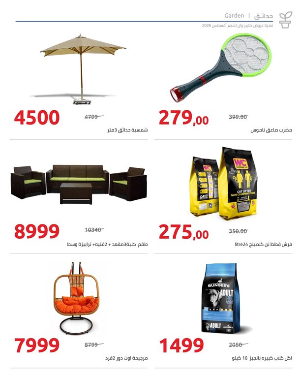 عروض هايبر وان اليوم