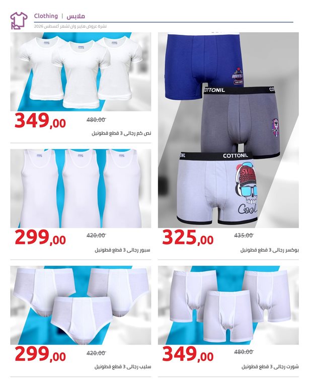 عروض هايبر وان اليوم