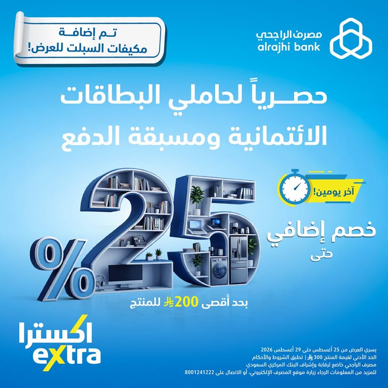 عروض اكسترا السعودية اليوم