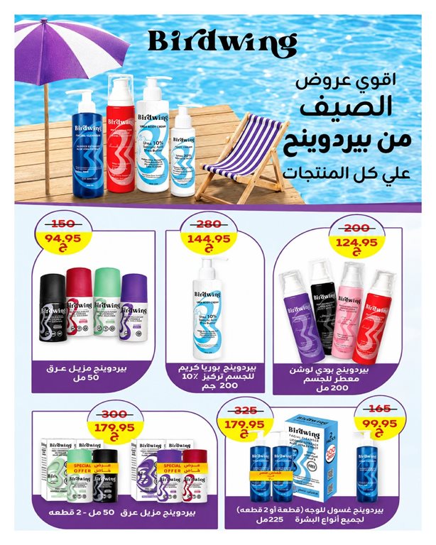 عروض هايبر وان اليوم