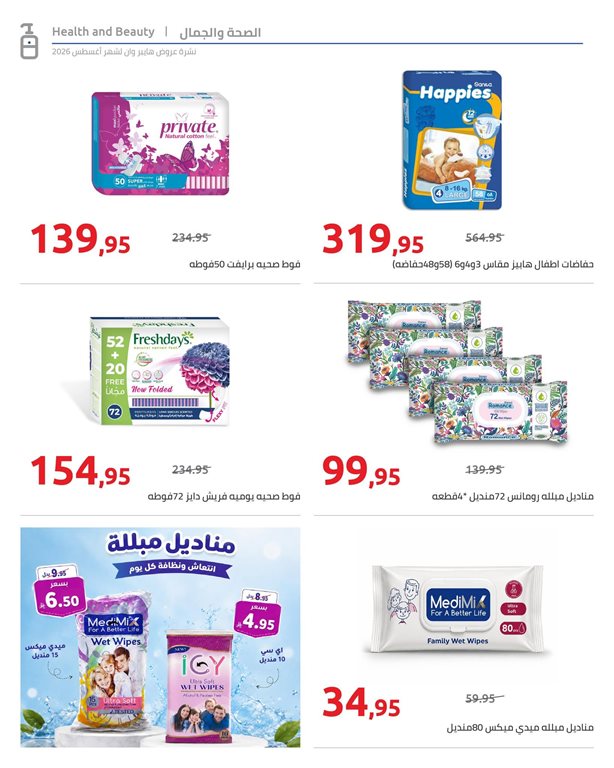 عروض هايبر وان اليوم