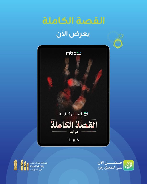 عروض زين الكويت