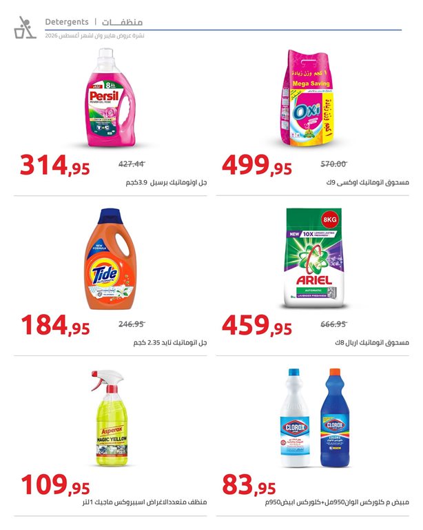 عروض هايبر وان اليوم