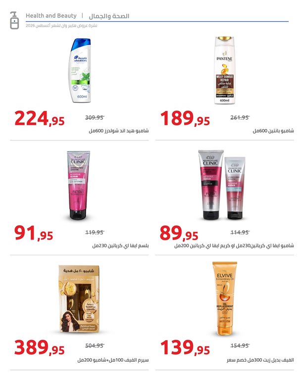عروض هايبر وان اليوم