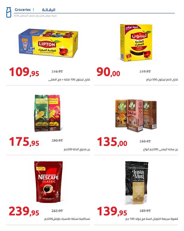 عروض هايبر وان اليوم