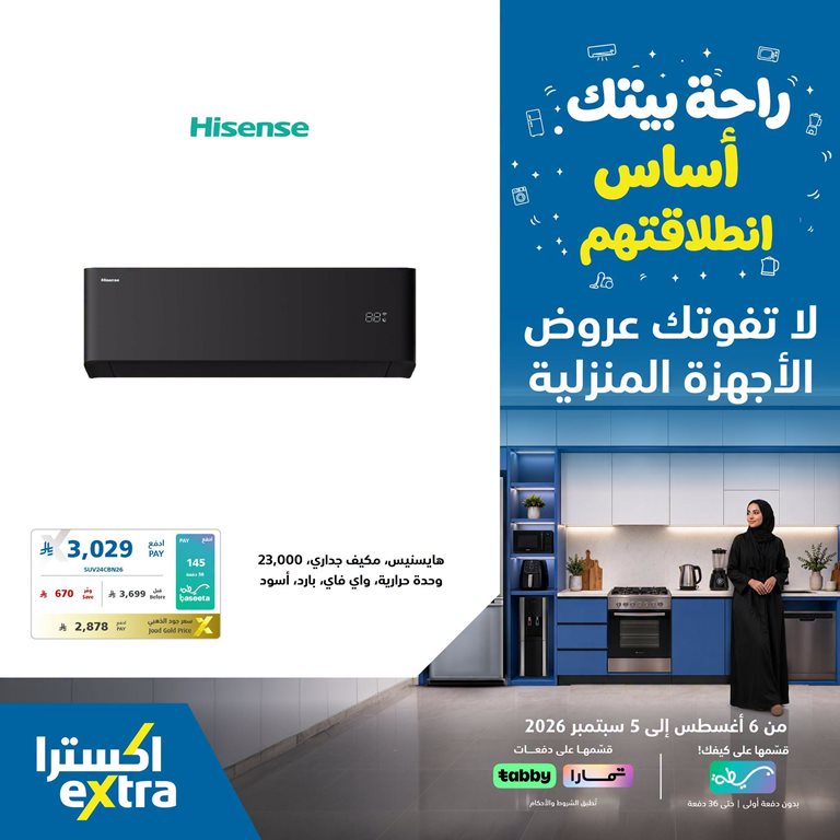 عروض اكسترا السعودية اليوم