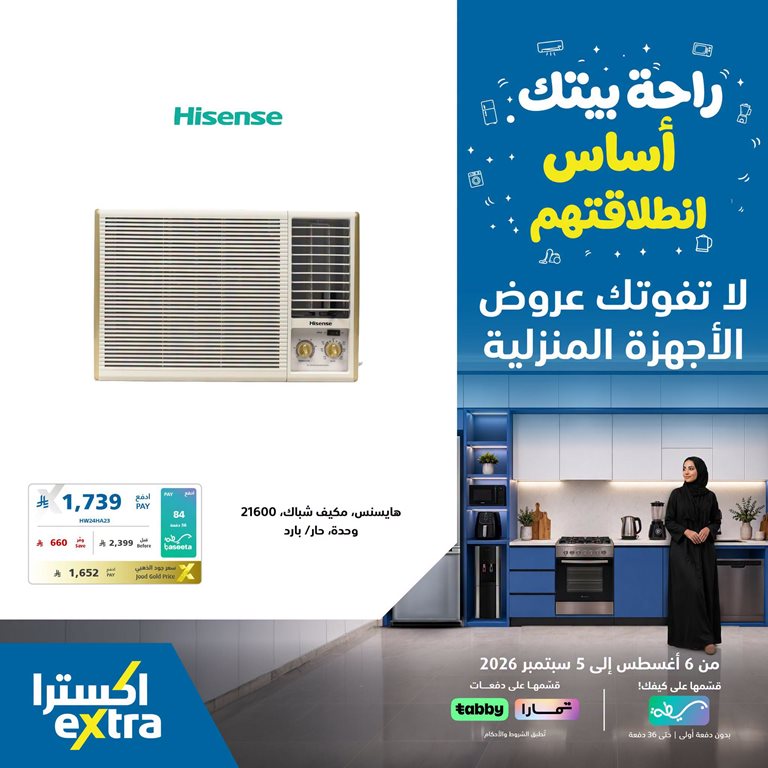 عروض اكسترا السعودية اليوم