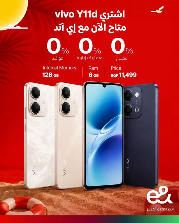 عروض اتصالات مصر
