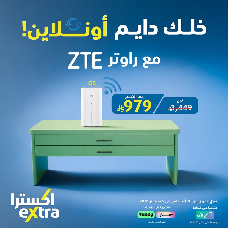 عروض اكسترا السعودية اليوم