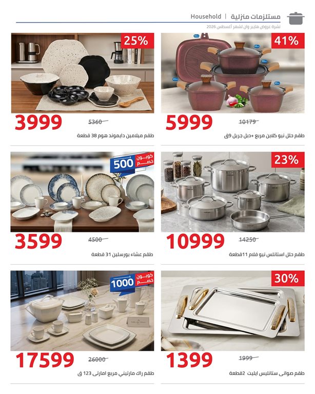 عروض هايبر وان اليوم